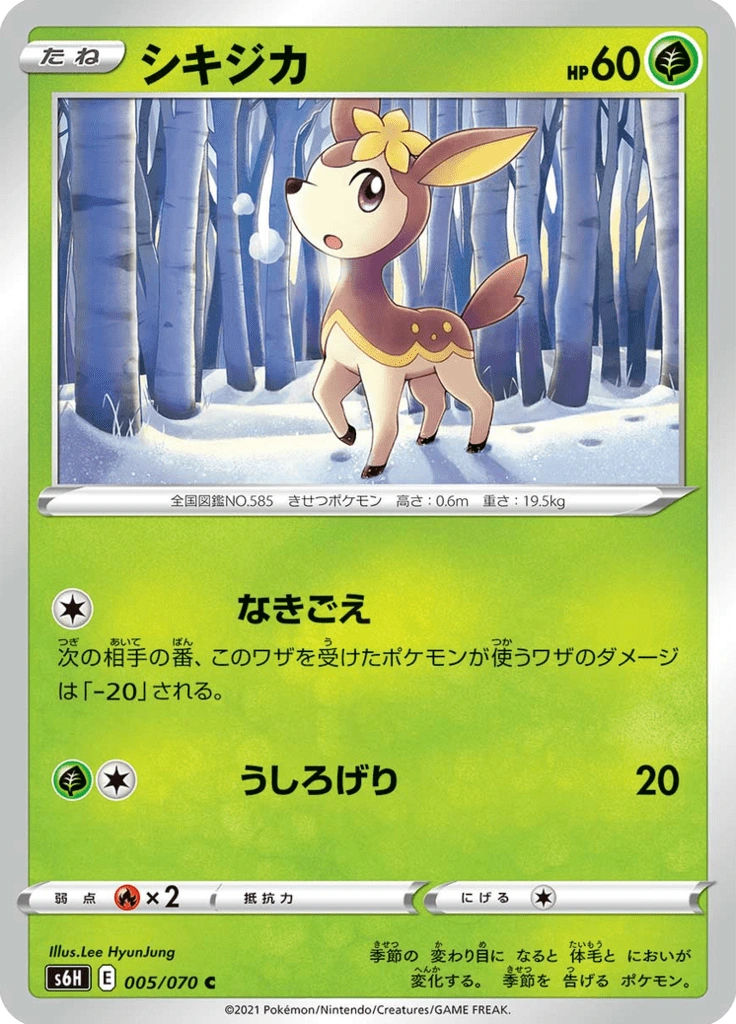 シキジカ 005/070