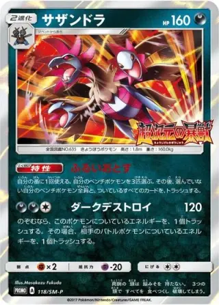Hydreigon 118/SM-P