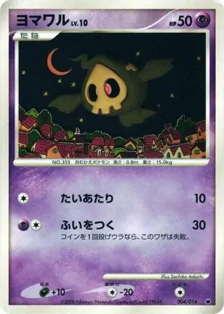 Duskull 004/014