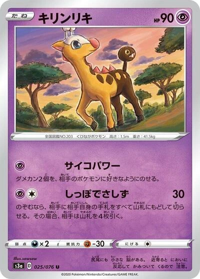 Girafarig 025/076