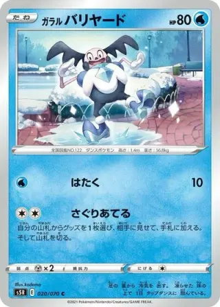 Galarian Mr. Mime 020/070