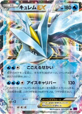 Kyurem EX 025/081