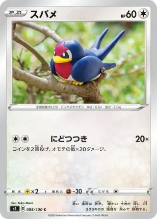 Taillow 085/100