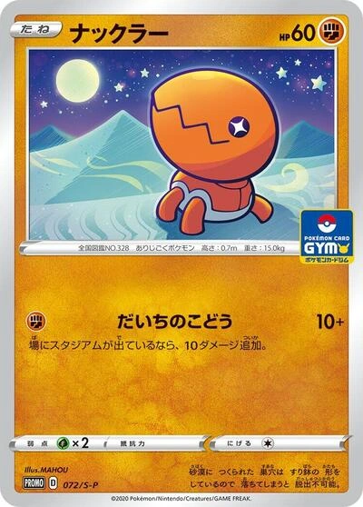 Trapinch 072/S-P