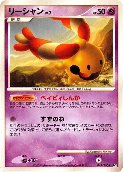 Chingling 048/100