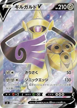 Aegislash V 108/100