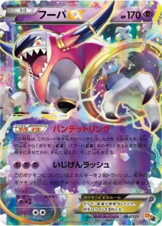 Hoopa EX 064/131