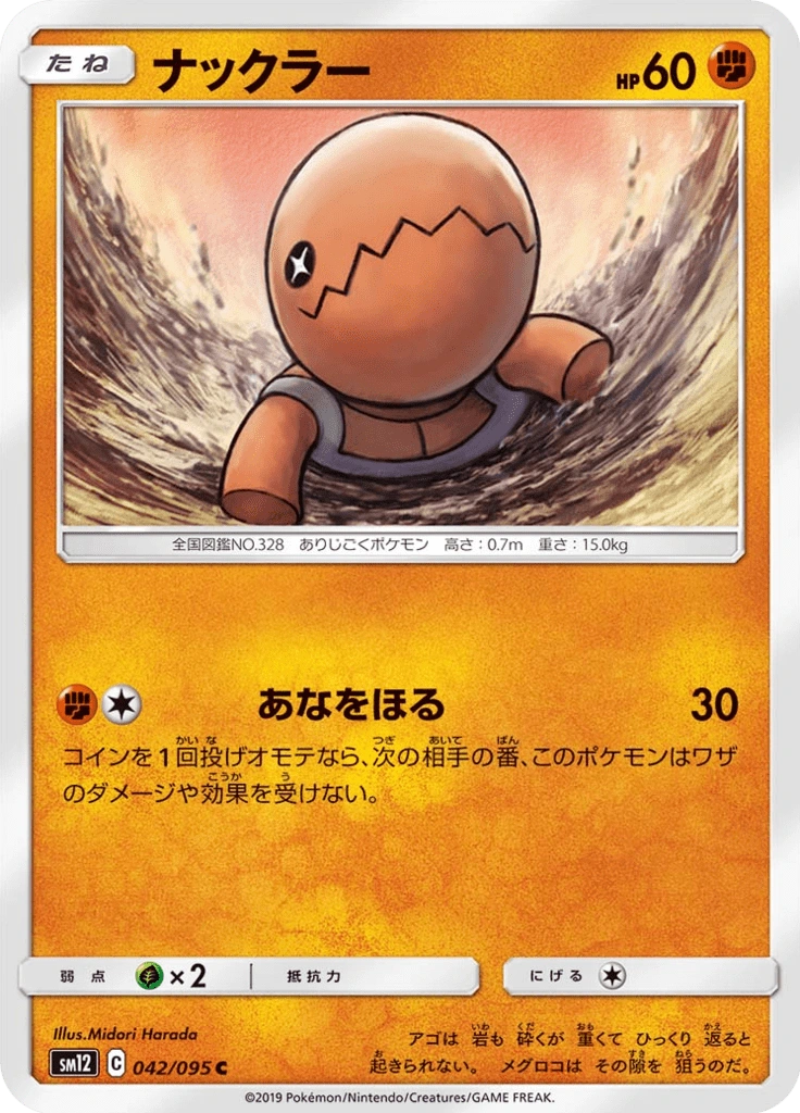 ナックラー 042/095