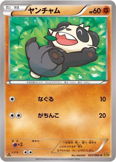 Pancham 052/080