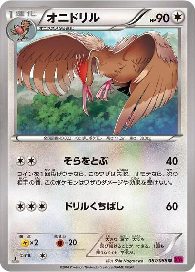 Fearow 067/088