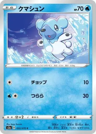 Cubchoo 022/070