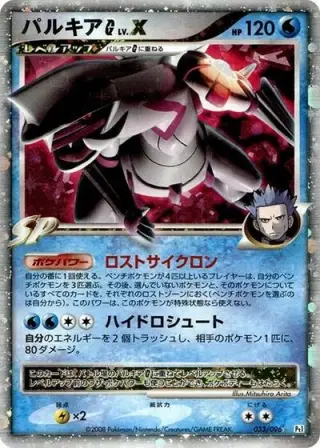 Palkia G LV.X 033/096