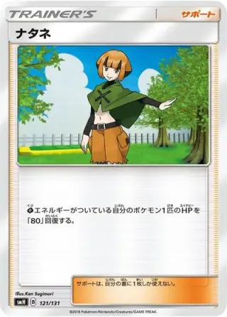Gardenia 121/131