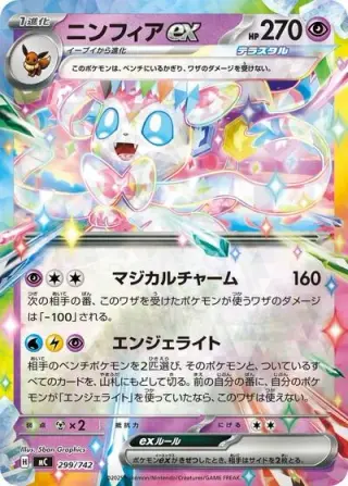 Sylveon ex 299/742
