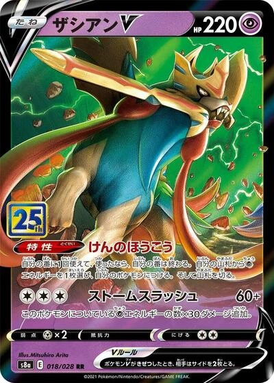 Zacian V 018/028