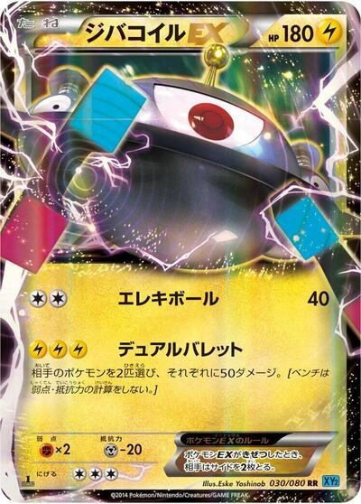 Magnezone EX 030/080