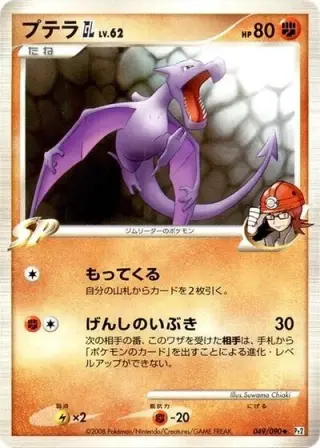Aerodactyl GL 049/090