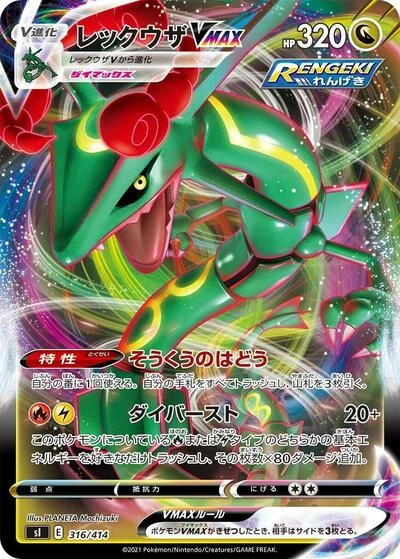 Rayquaza VMAX 316/414
