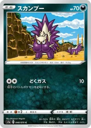 Stunky 048/070