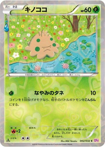 Shroomish 002/032