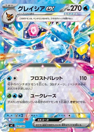 Glaceon ex 162/742