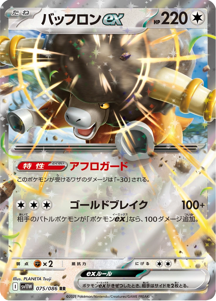 バッフロンex 075/086