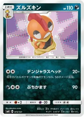 Scrafty 073/131