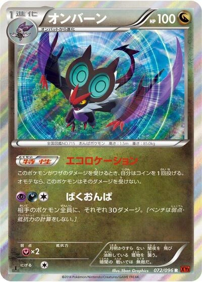 Noivern 072/096