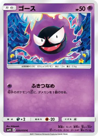 ゴース 020/050
