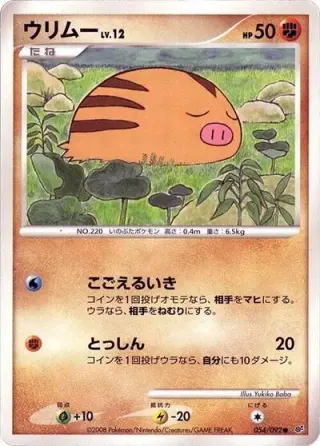 Swinub 054/092