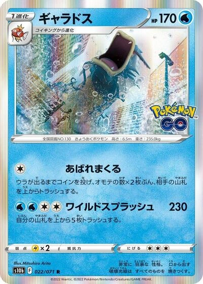 Gyarados 022/071