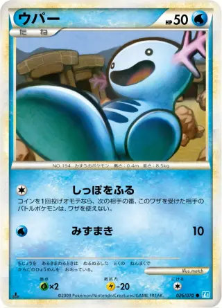 Wooper 026/070