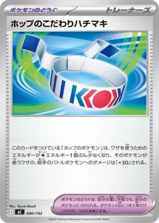 Hop's Choice Band 690/742