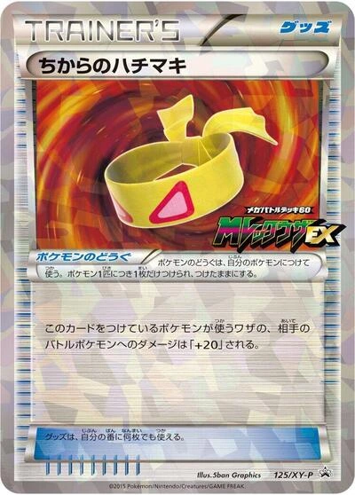 Muscle Band 125/XY-P