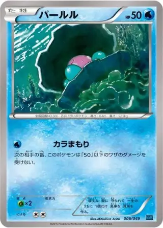 Clamperl 006/049