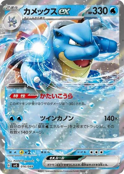 Blastoise ex 016/049