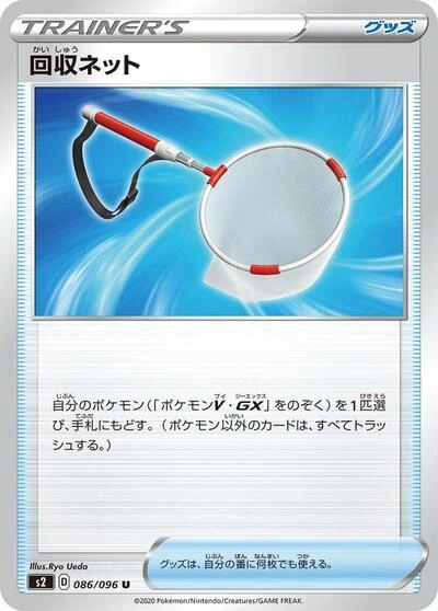 Scoop Up Net 086/096