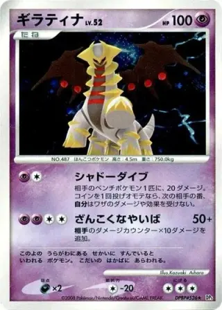 Giratina