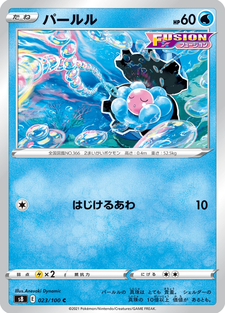 パールル 023/100