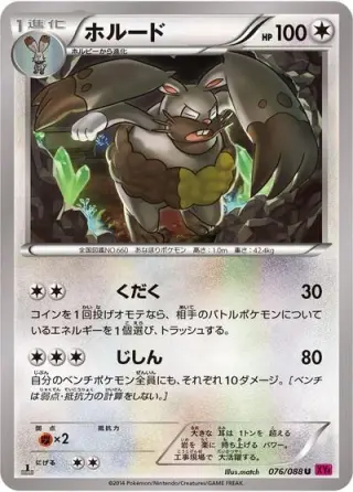 Diggersby 076/088