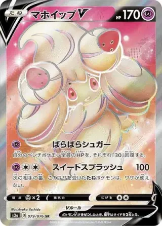 Alcremie V 079/076