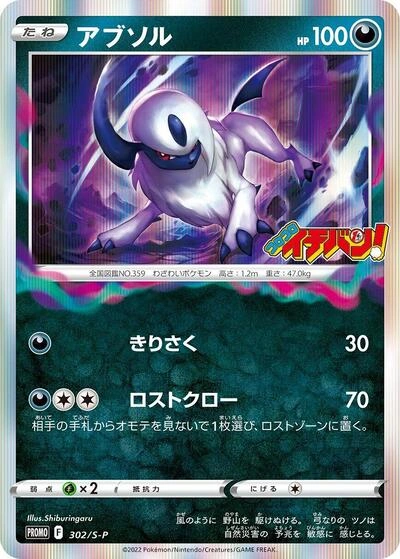 Absol 302/S-P
