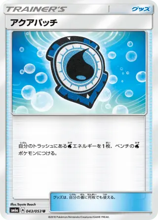 アクアパッチ 043/053