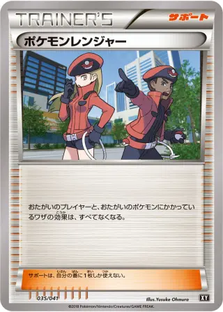 Pokemon Ranger 035/041