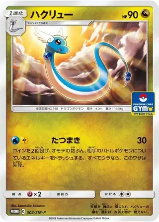 Dragonair 302/SM-P