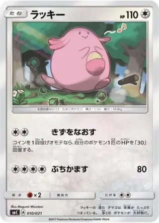 Chansey 010/021