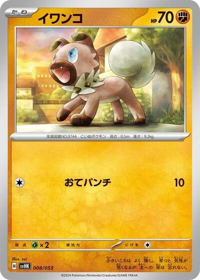 Rockruff 008/053