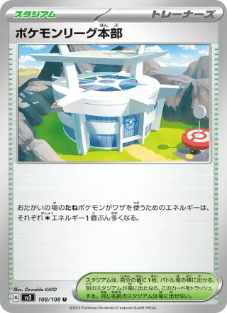 ポケモンリーグ本部 108/108