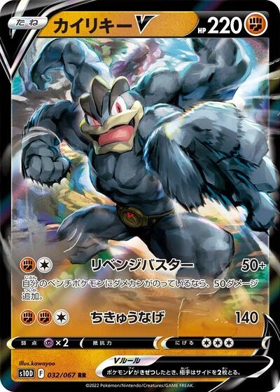 Machamp V 032/067
