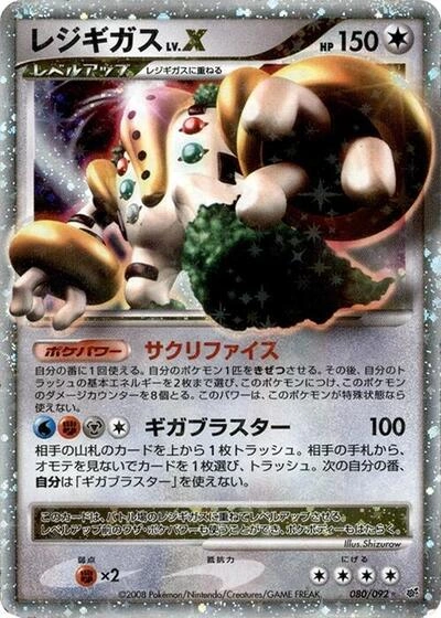 Regigigas LV.X 080/092